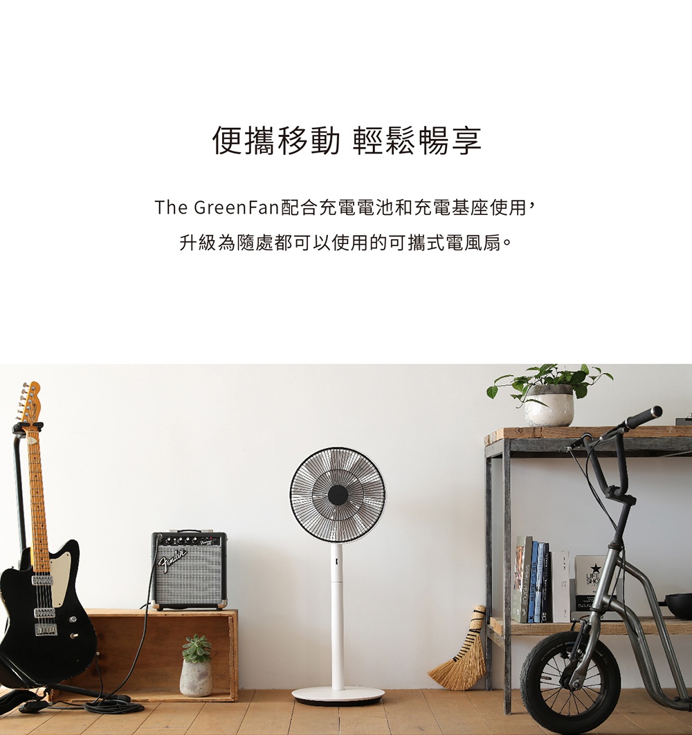白色The GreenFan立扇，配有金色網罩，簡約的白色底座和支架，置於房間一角，周圍擺放有吉他、音箱和 BMX 單車。
