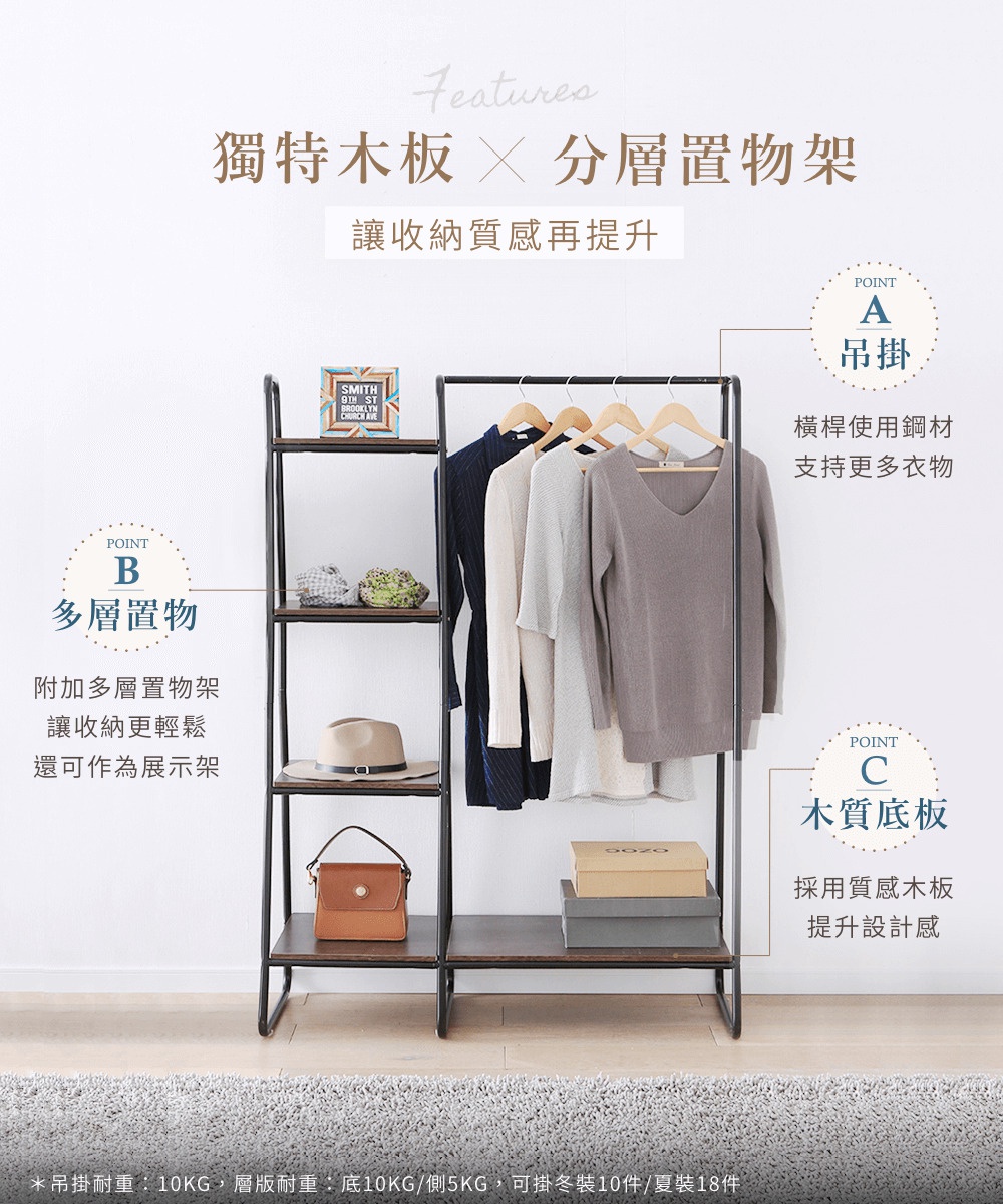 獨特木板風格分層收納吊掛衣架，黑色金屬框架搭配深棕色木紋層板，頂部有吊掛區，展示多件毛衣、襯衫，左側有多層置物架，擺放裝飾品、帽子、包包和紙盒，整體呈現簡約質感。