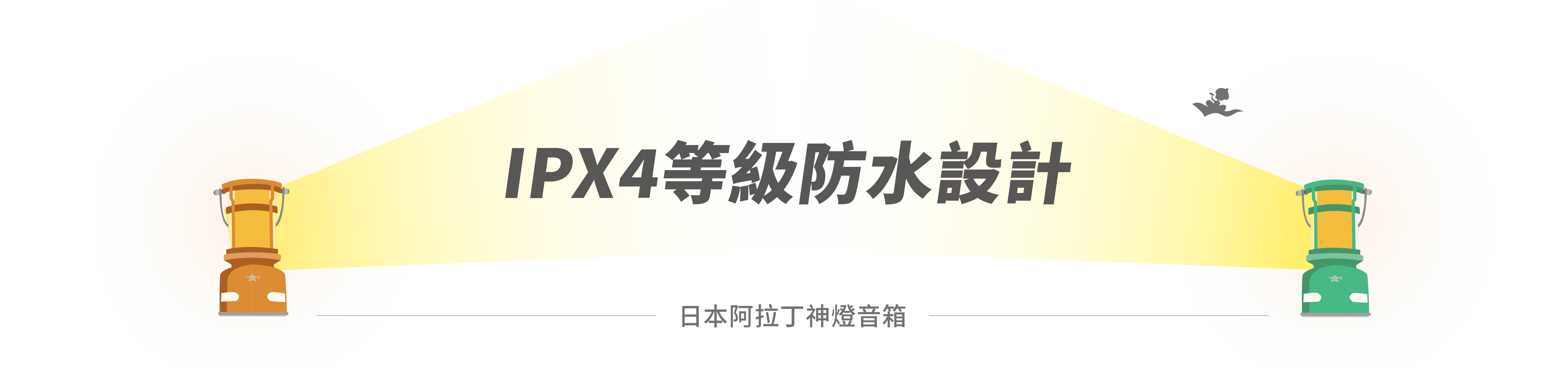 31_標題_IPX4等級防水設計