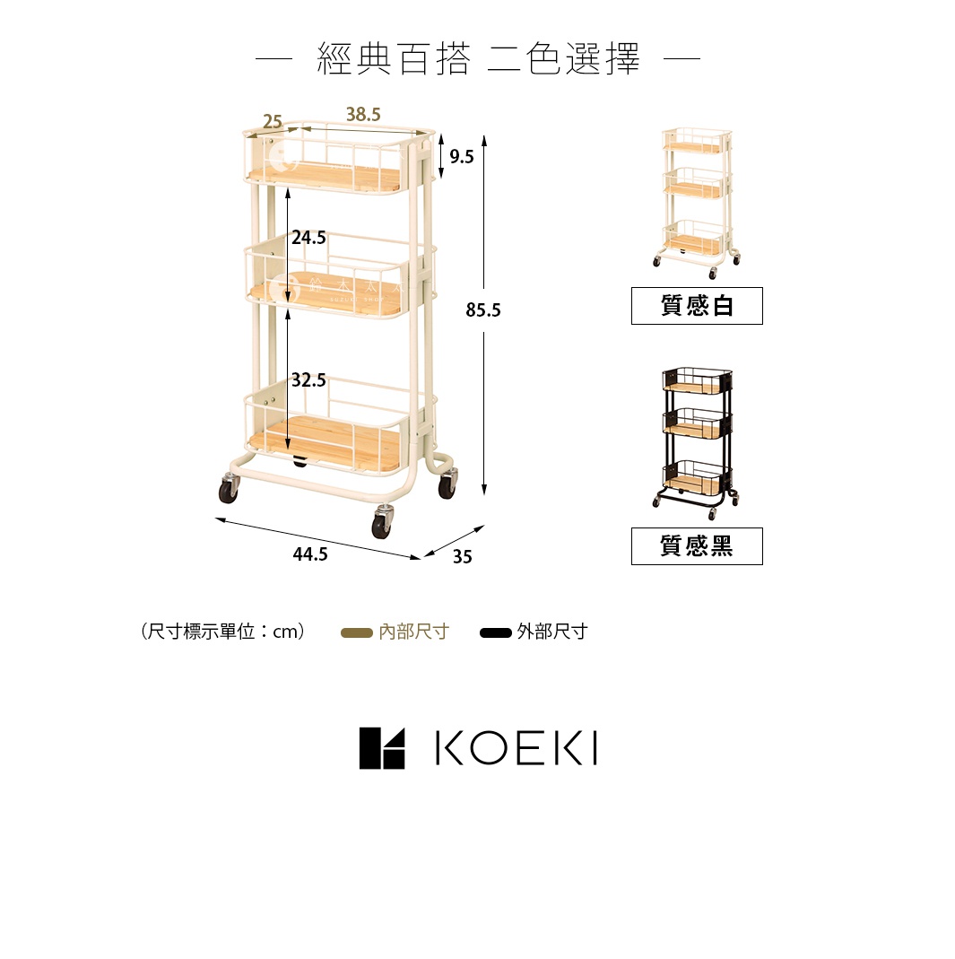 Mash三層置物大容量收納推車 BCW-440，有質感白與質感黑兩色可選。推車採用金屬網籃與木質層板設計，帶有四個萬向輪，方便移動。