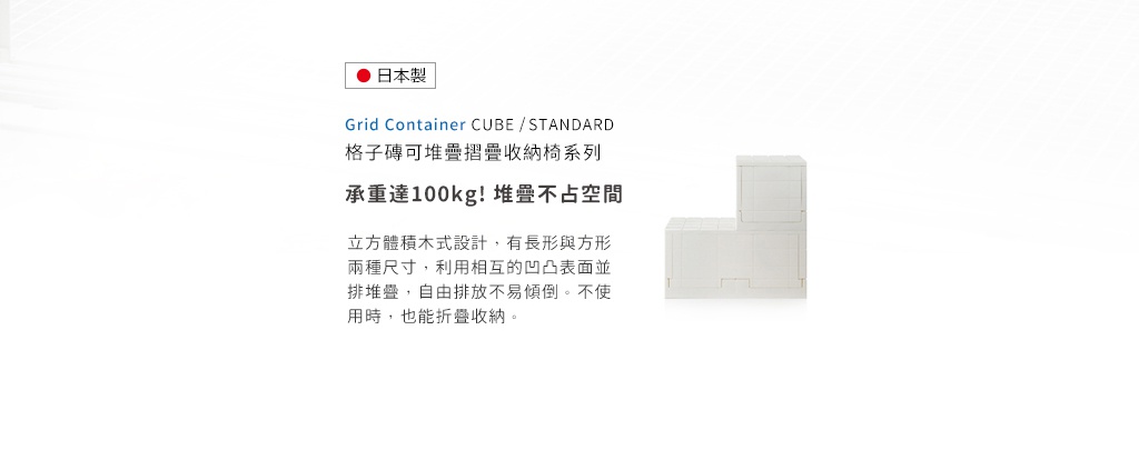 白色塑膠材質的Grid格子磚可堆疊摺疊收納椅，由多個方形和長方形單元組成，堆疊成L型，具有鎖扣設計，方便收納。