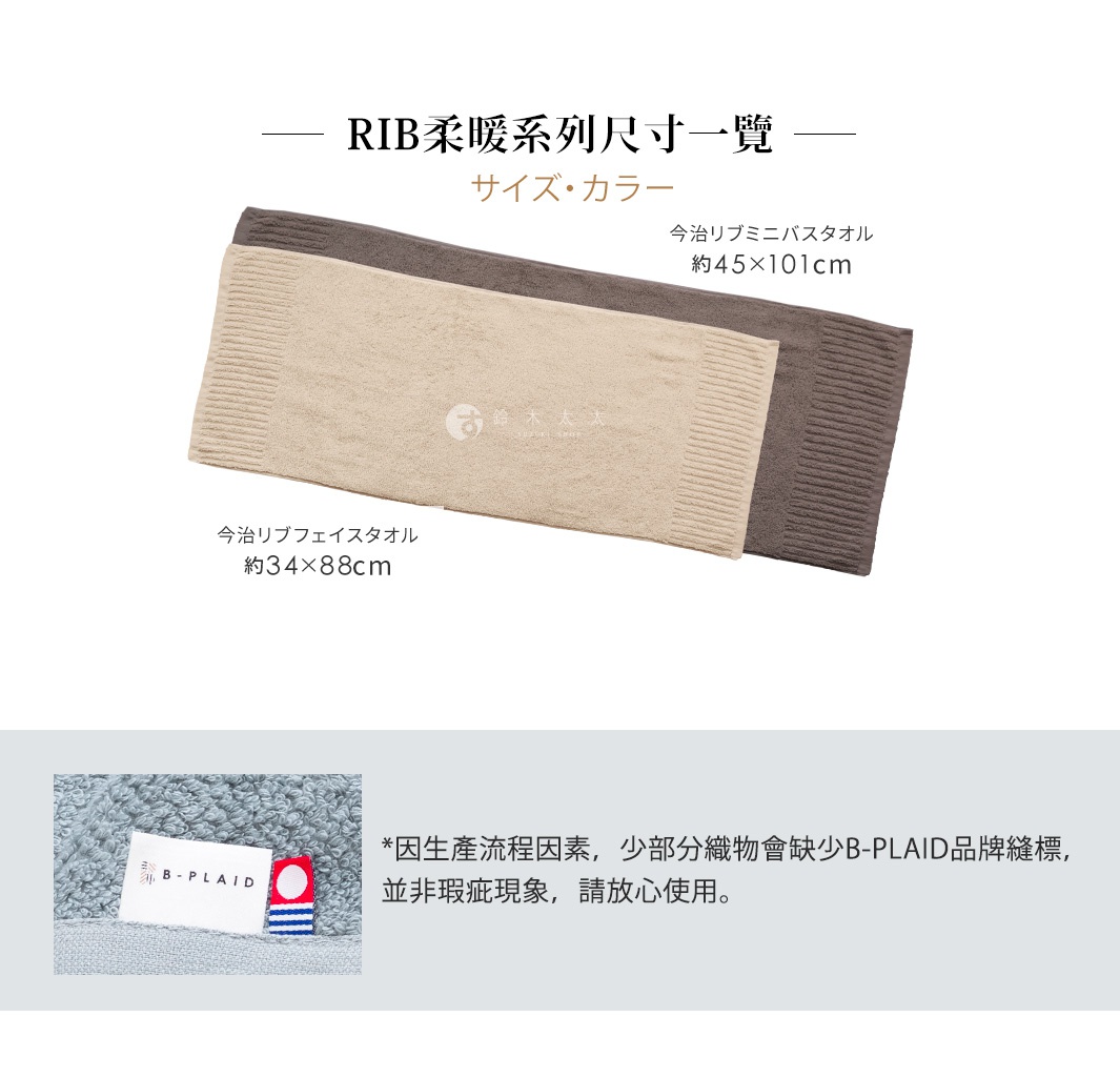 兩條今治長毛柔暖直紋浴巾，一條為米色，一條為深棕色，材質柔軟，呈現直紋織法。