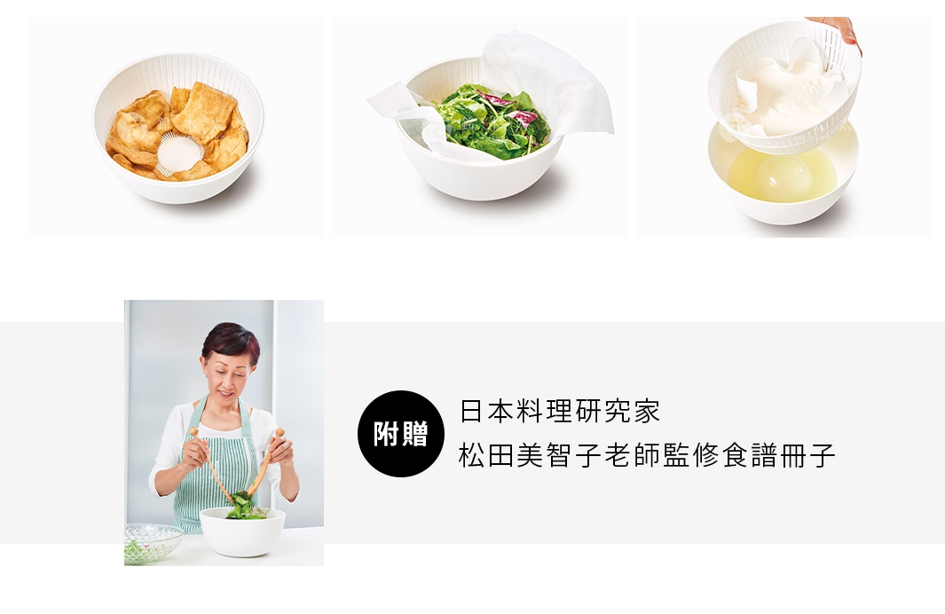 白色簡約雙層瀝水籃，內含瀝水內籃與外接水盆，可瀝乾食材或沙拉。