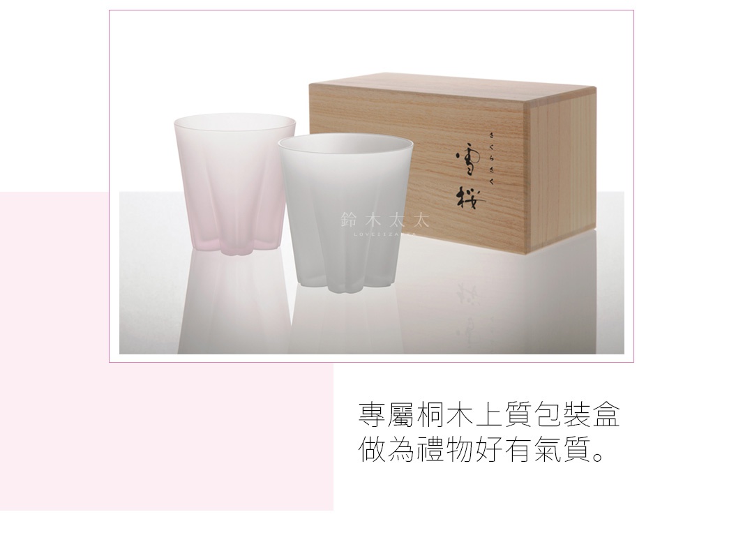 一組兩個雪櫻杯，分別為粉色和白色，皆為霧面玻璃材質，杯身呈現放射狀線條。右側為木質包裝盒。