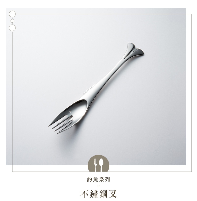 不鏽鋼材質的叉子，造型獨特，如同魚的形狀，尾部設計成魚鰭的樣子，叉子前端有三叉。