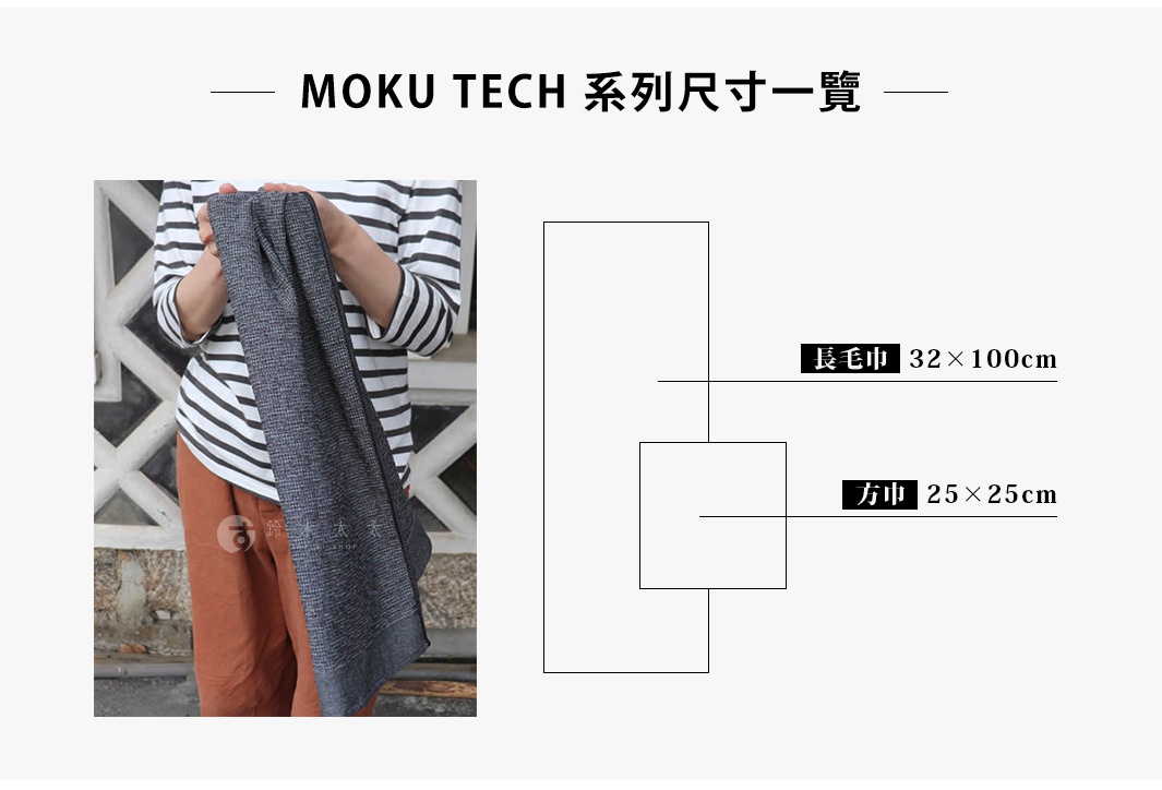 一手拿著一條深灰色長毛巾，毛巾表面有細緻的織紋。右側圖示顯示長毛巾尺寸為32x100cm，方巾尺寸為25x25cm。