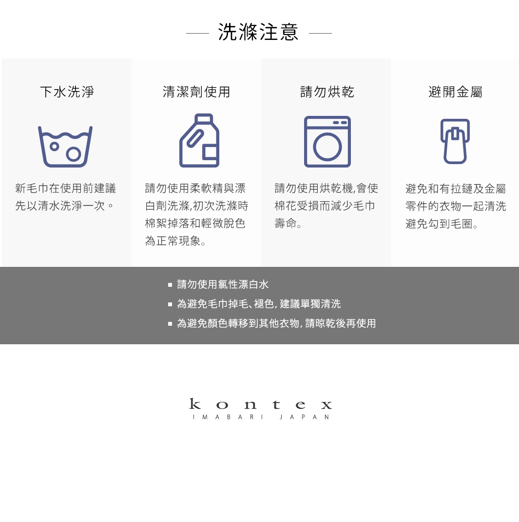 LANA針織風純棉寶貝連帽浴巾，此頁面為洗滌注意事項，包含下水洗滌、清潔劑使用、請勿烘乾、避開金屬的圖示與說明，並提醒請勿使用氯性漂白水，以及避免毛巾掉毛、褪色及顏色轉移等建議。