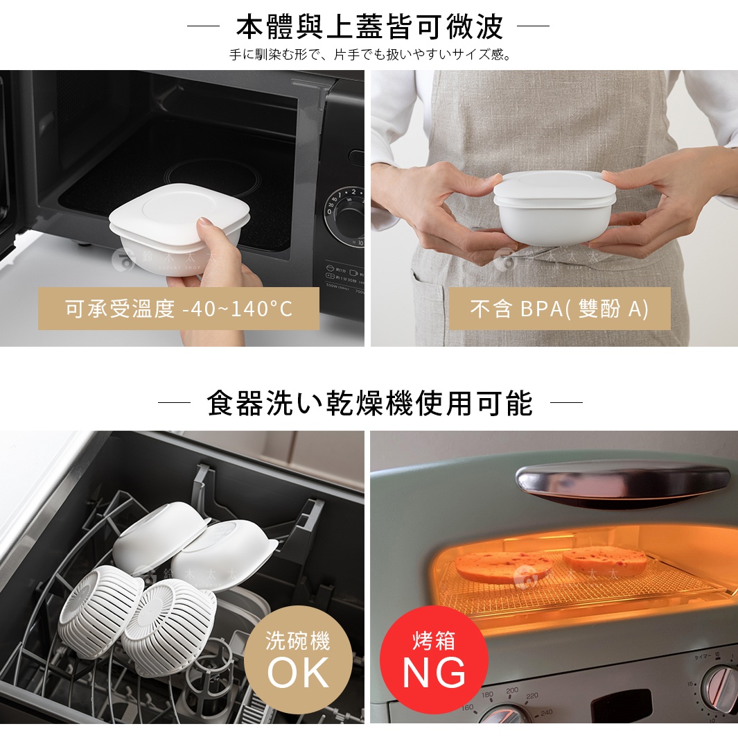 本體與上蓋皆可微波

可冷藏

可冷凍

手に馴染む形で、片手でも扱いやすいサイズ感。

洗碗機

OK

烤箱

NG

食器洗い乾燥機使用可能。
