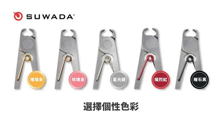 SUWADA 諏訪田製作所 Petite 波堤指甲剪產品展示圖，呈現五種不同彈簧顏色的款式，從左至右分別為璨璨金、玫瑰金、星光銀、熾烈紅與曜石黑，下方標註選擇個性色彩字樣。
