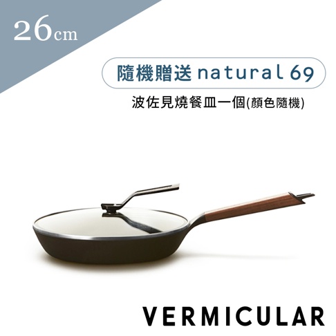 主圖_S248002_26cm_小V鍋-Vermicular-日本製琺瑯鑄鐵平底鍋.jpg