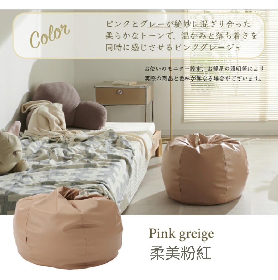 皮革款懶骨頭沙發，柔美粉紅色，圓潤飽滿的造型，柔軟的皮革材質，適合居家空間。