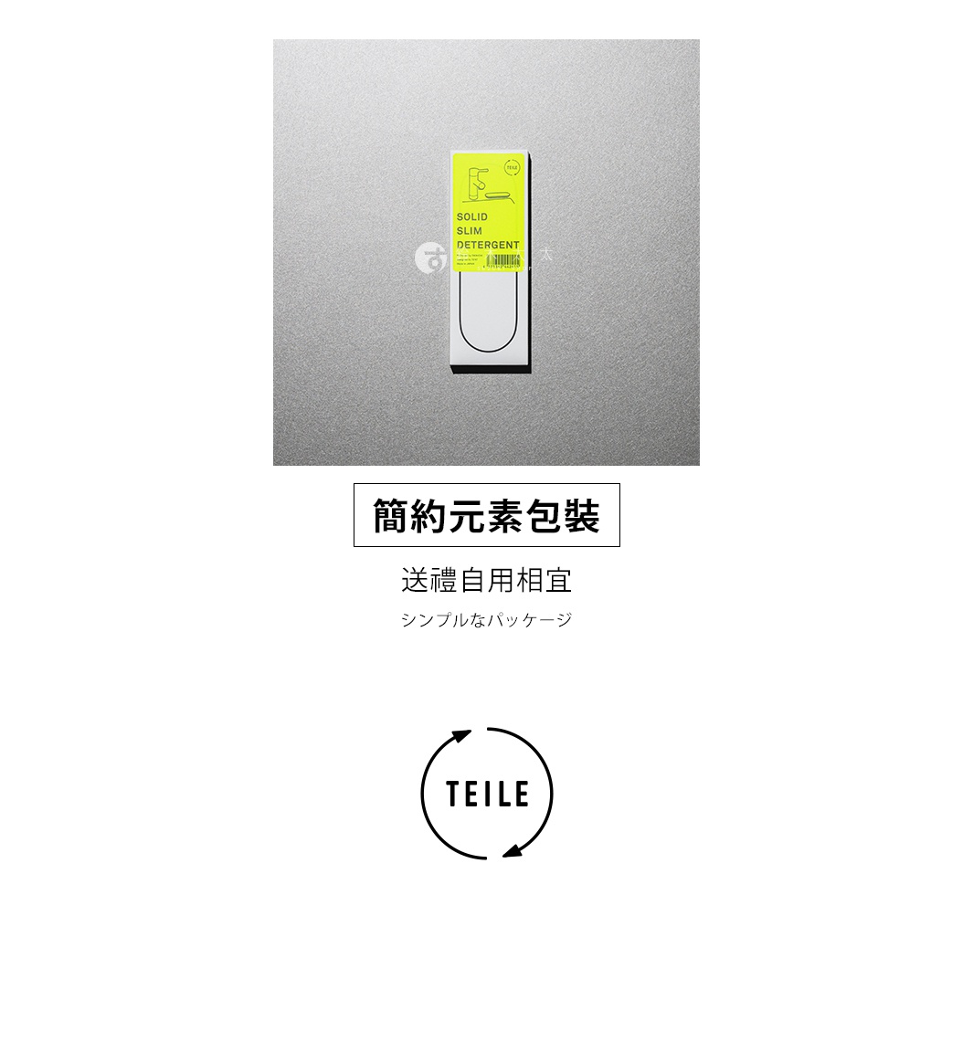 黃色包裝的廚房固體皂，標有「SOLID SLIM DETERGENT」，下方為白色卡紙。