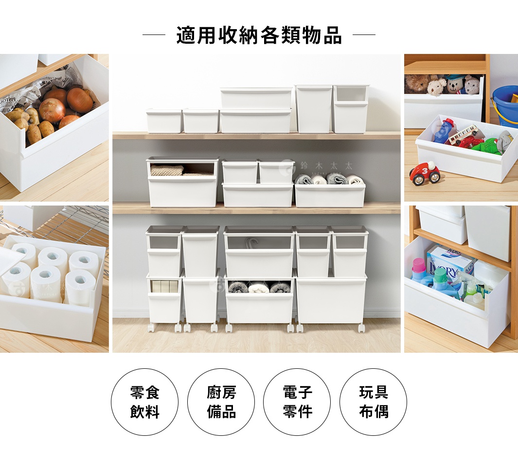 白色可堆疊寬型整理收納盒，展示多種尺寸與收納應用，包含蔬菜、捲筒衛生紙、毛巾、玩具及清潔用品。