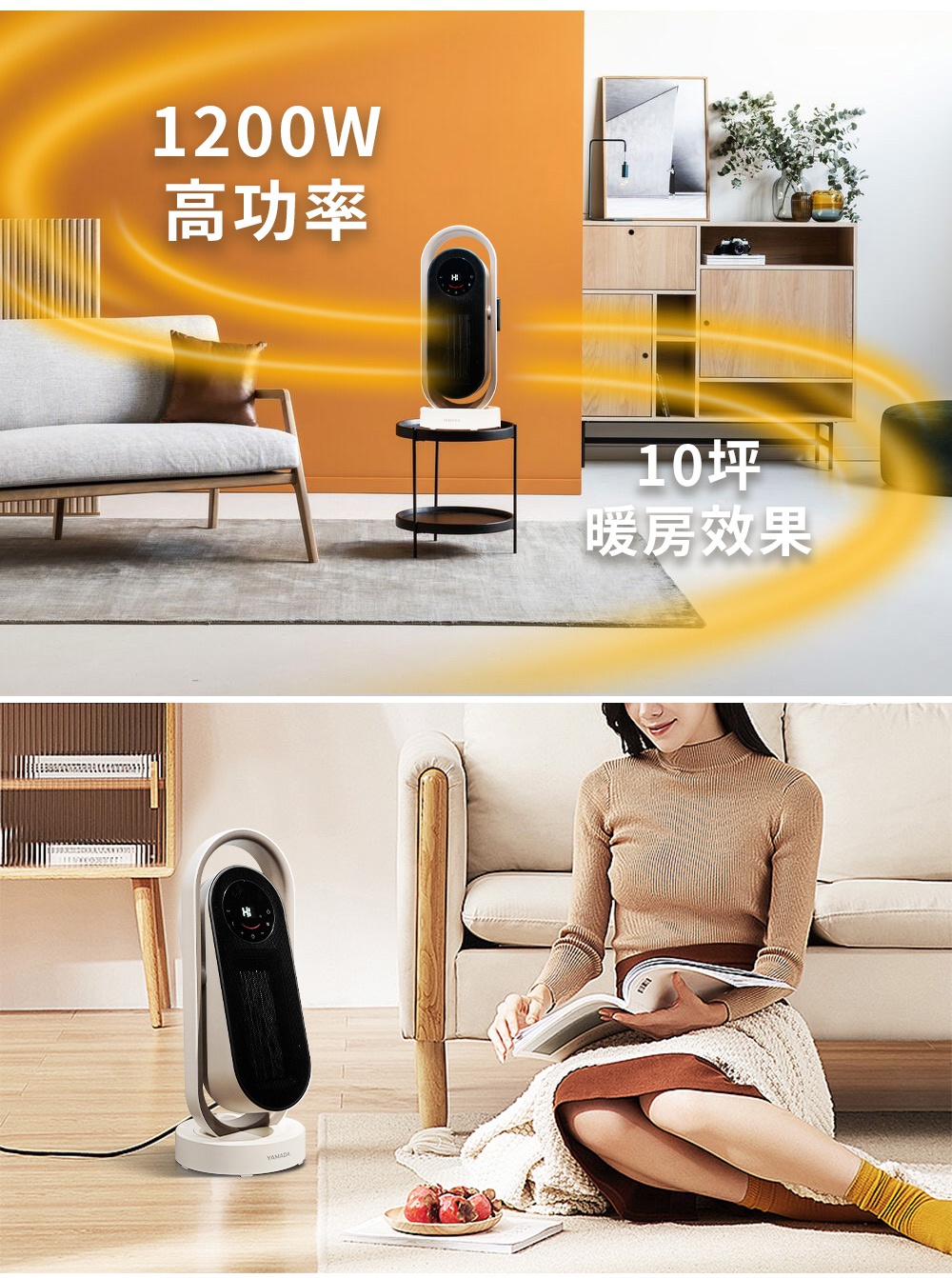 YAMADA 1200W 高功率智慧溫控陶瓷電暖器，適用於10坪空間，黃色光暈環繞，呈現溫馨的暖房效果。