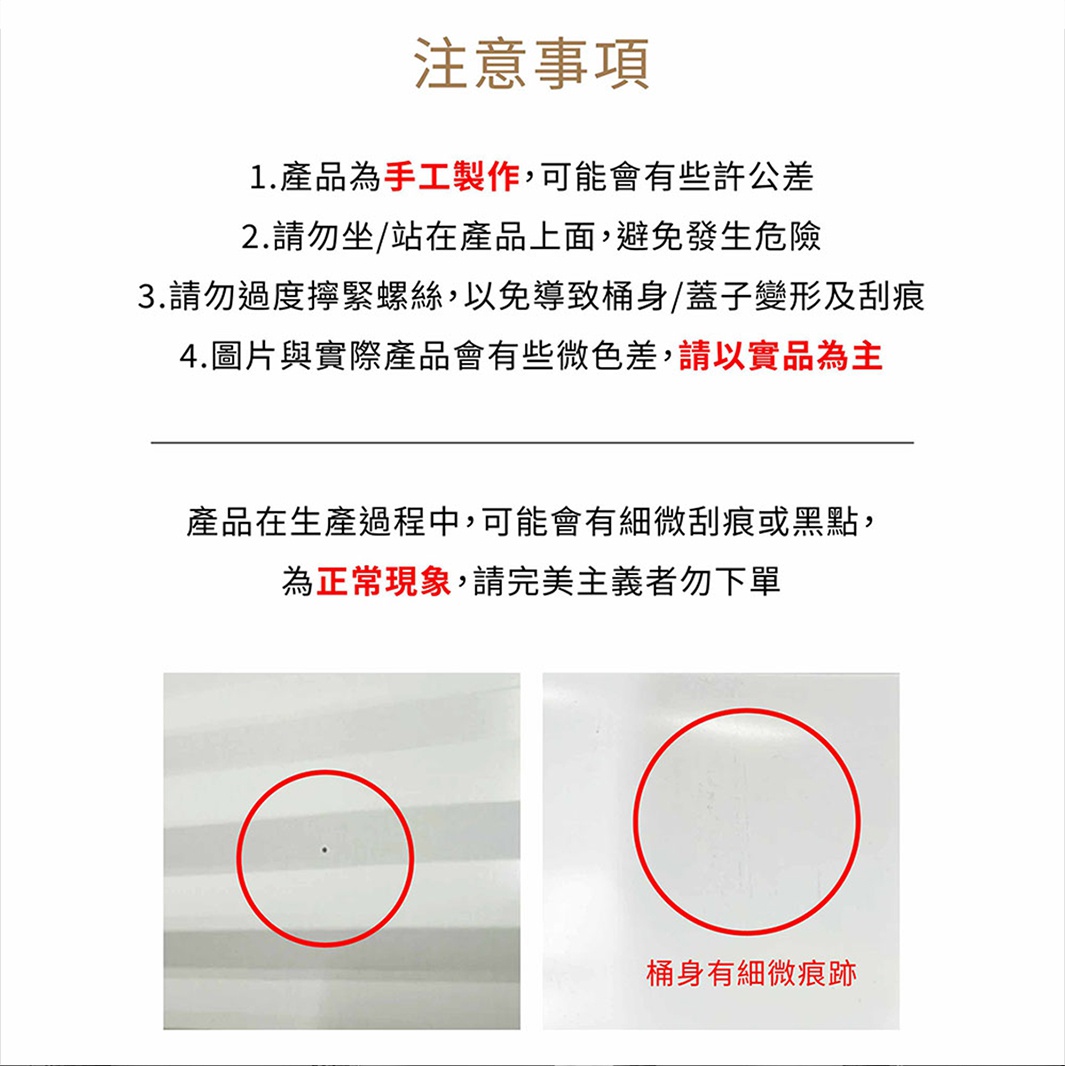 注意事項說明，包含手工製作可能差異、請勿站立、螺絲勿過緊、實品顏色為準，以及生產過程中的微小刮痕或黑點為正常現象。