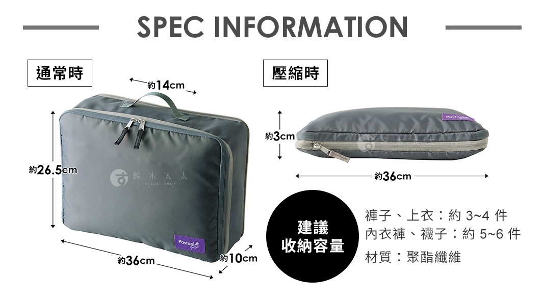 Pastool go out 折疊壓縮分類旅行袋，灰色尼龍材質，展開時尺寸約為 36x26.5x10 公分，壓縮後變為扁平狀，尺寸約為 36x14x3 公分，有提把和拉鍊。