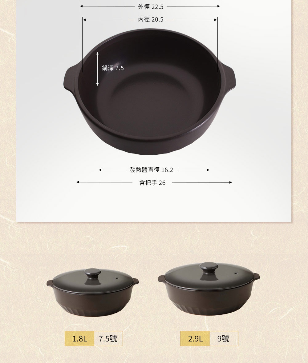 IH系列7號導熱陶土湯鍋，漸層可可黑色，外徑22.5公分，內徑20.5公分，鍋深7.5公分，含把手總長26公分，鍋體直徑16.2公分。