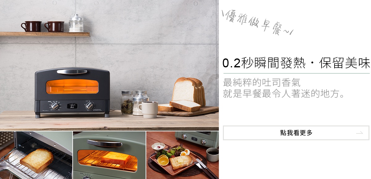 阿拉丁烤箱
0.2秒瞬間發熱
團媽激推烤箱
復古烤箱