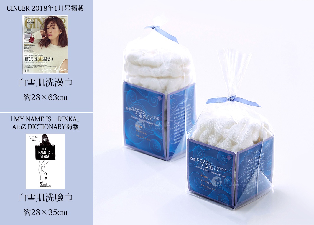 兩個白色洗澡巾，分別用透明塑膠袋包裝，並以藍色緞帶繫緊。每袋洗澡巾皆有一個藍色印花紙盒，盒上印有日文和英文產品資訊。