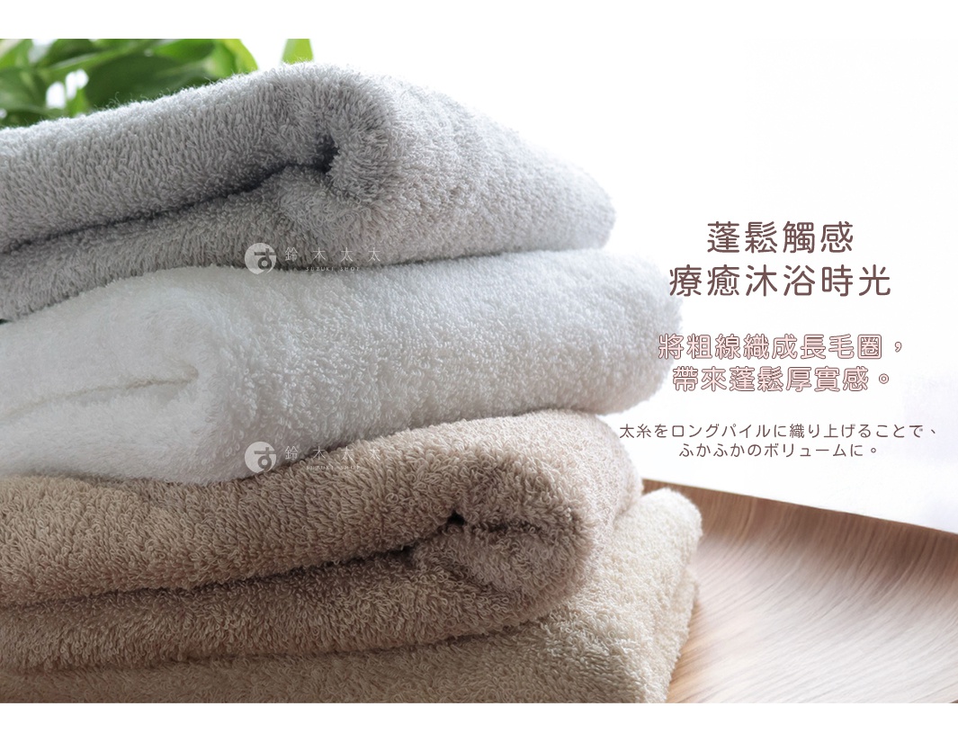 堆疊的毛巾，有灰色、白色、米色三種顏色，右側有日文和中文的商品介紹文字。