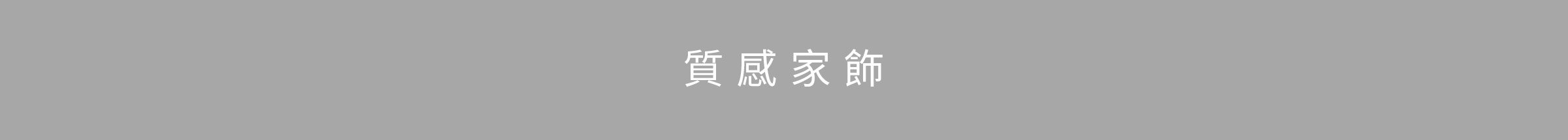 家飾特輯-桌機_11