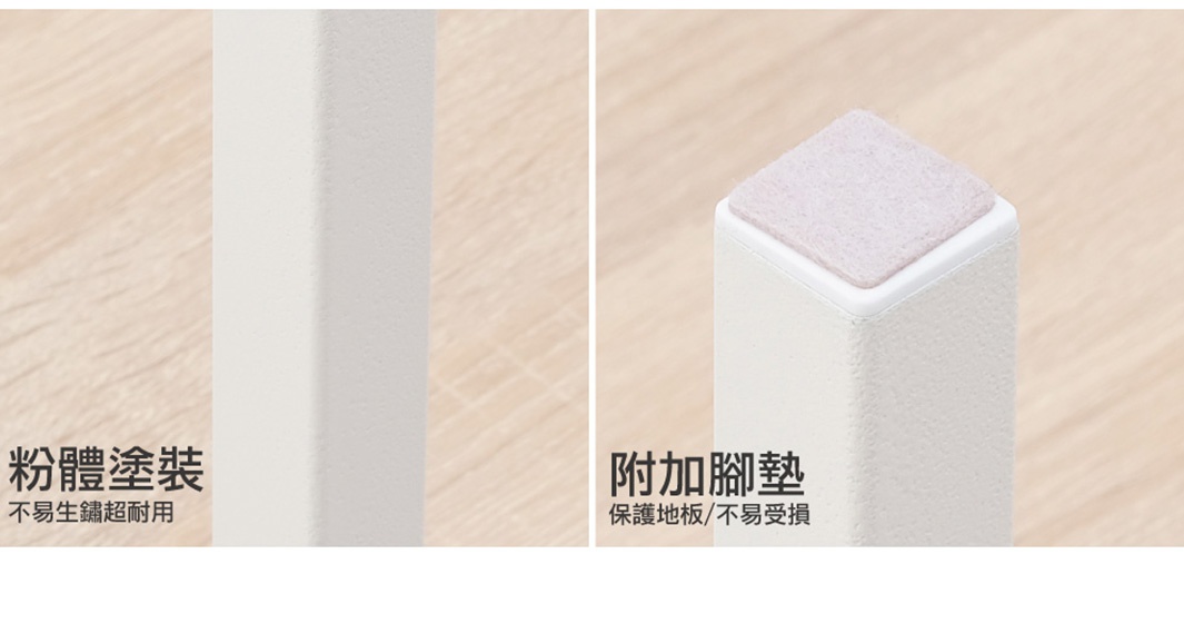 木質茶几 WCT-800 白色桌腳特寫，左圖為粉體塗裝表面，右圖桌腳底部裝有淺粉色防滑墊。