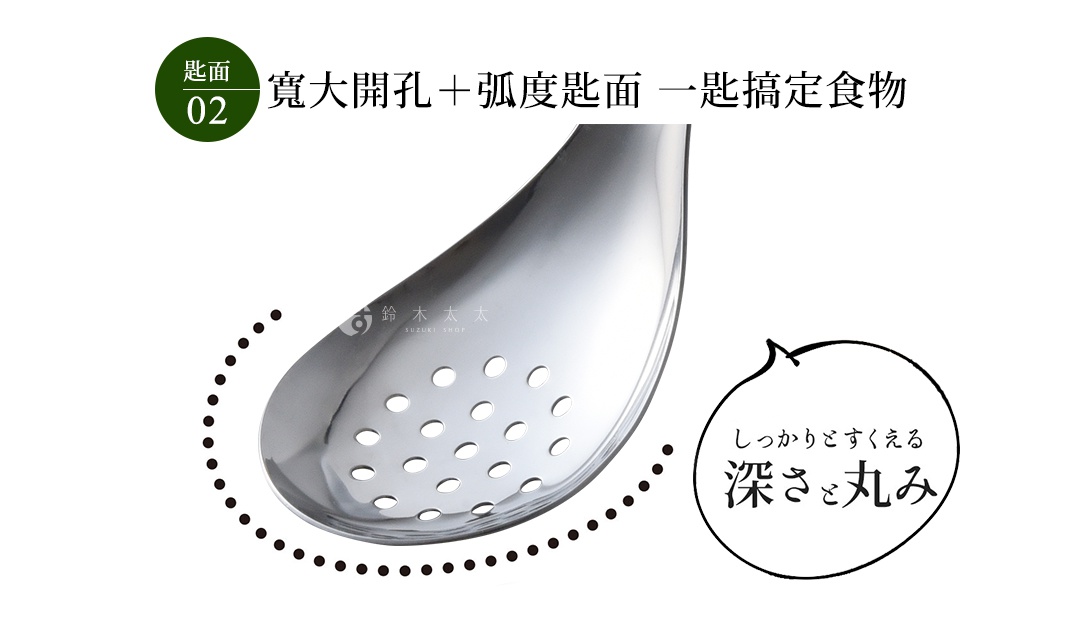 逸品物創不鏽鋼瀝水湯匙，銀色，湯匙部分有均勻分布的圓形瀝水孔，湯匙邊緣呈現弧度。