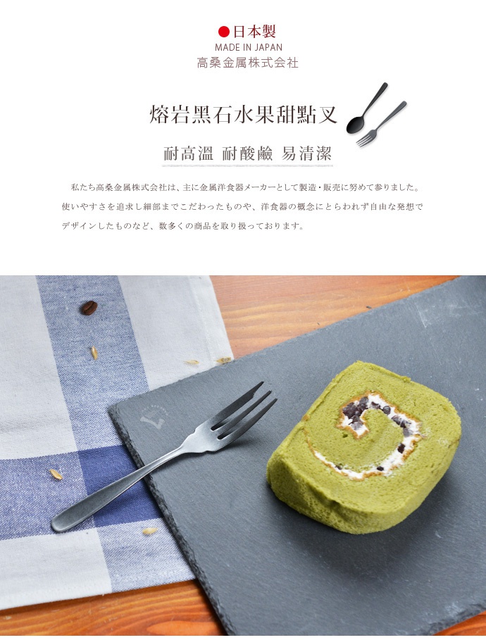 一組日本製熔岩黑石水果甜點叉，包含三支，材質為金屬，呈現銀色，設計簡約，適合搭配甜點。