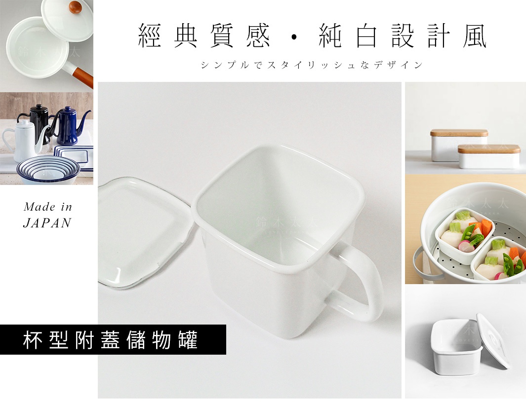 白色琺瑯材質的方形儲物罐，帶有白色琺瑯蓋和把手，罐內有簡單的蔬菜和放射狀的紋路。