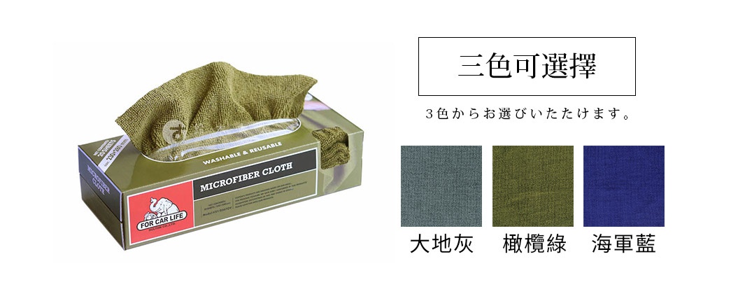 一盒綠色的DULTON超細纖維擦拭布，產品包裝印有大象標誌與英文說明，旁邊展示三種顏色的布料選項，分別為大地灰、橄欖綠與海軍藍，供消費者選擇。
