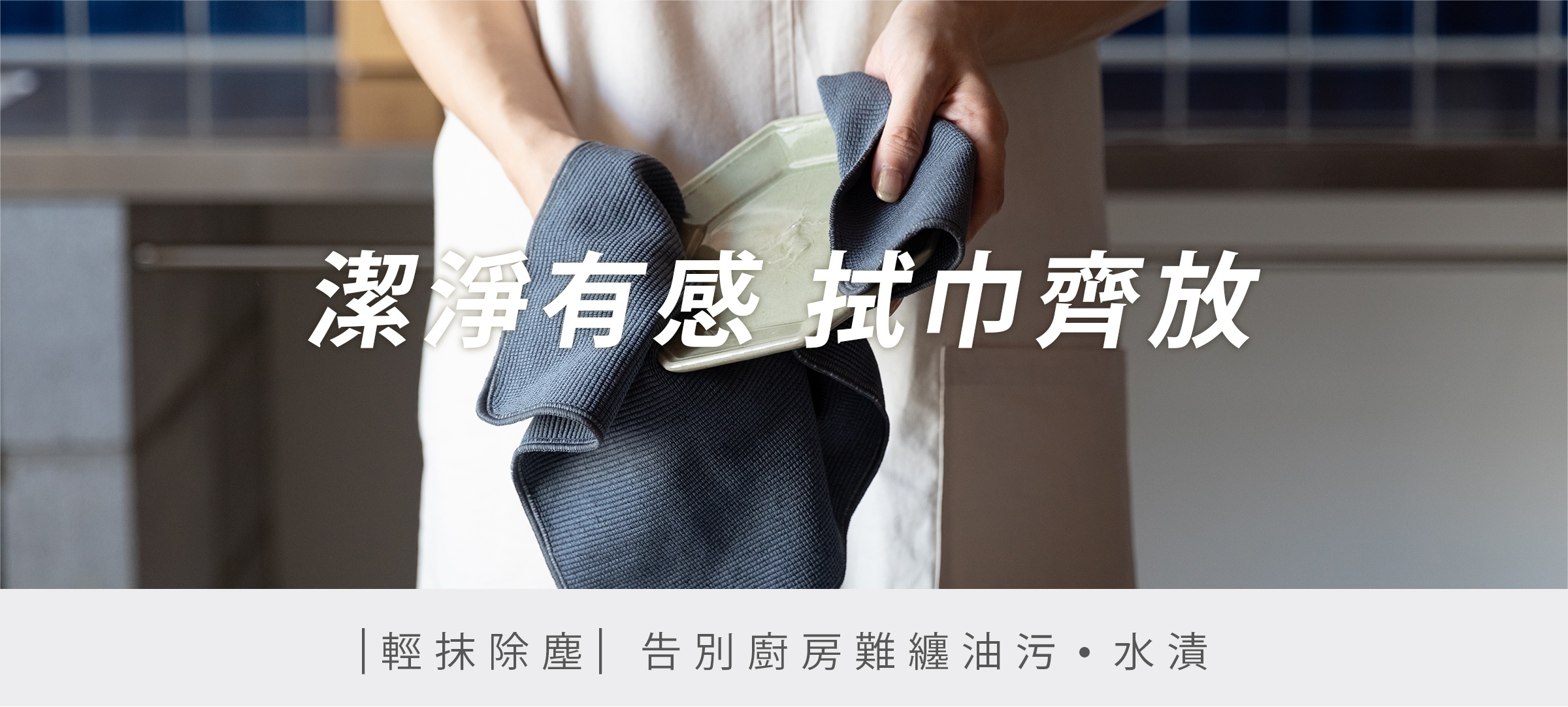 拭巾主題_01