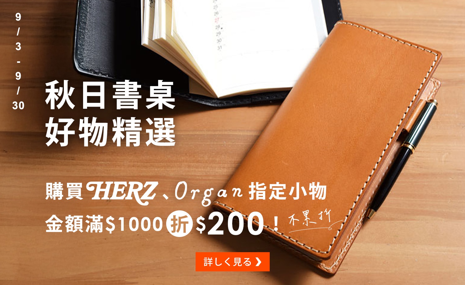 0903_秋日書桌好物精選