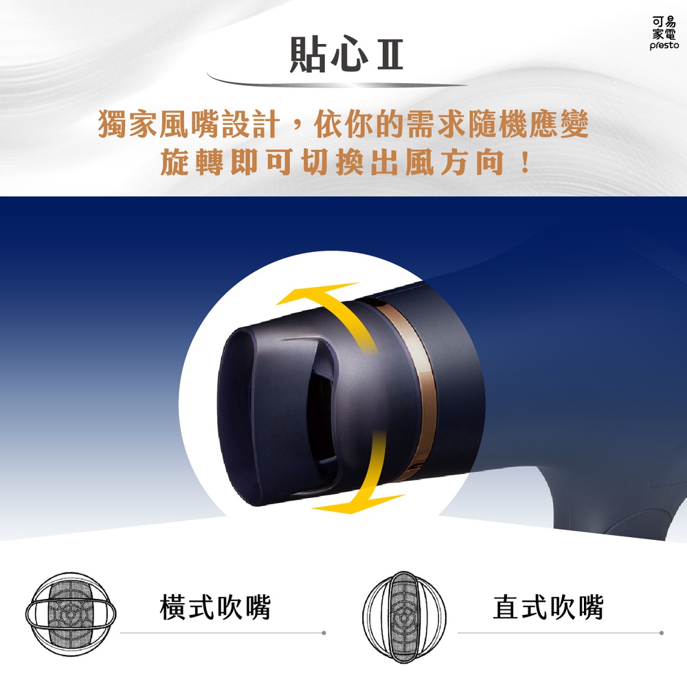 黑色與金色飾條的吹風機風嘴特寫，展示其可旋轉調整出風方向的設計，下方並有橫式與直式吹嘴的示意圖。