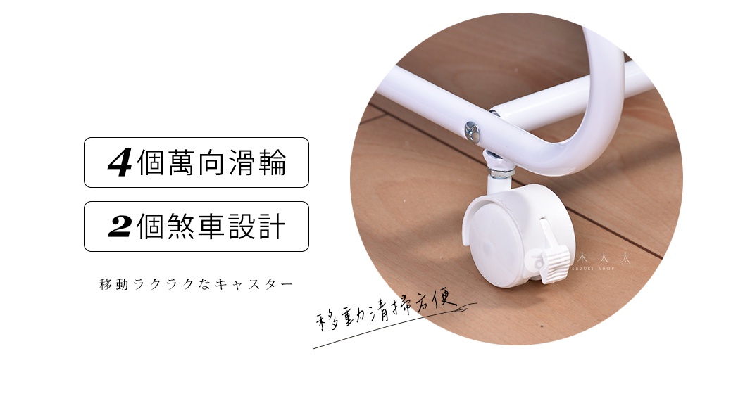 白色金屬材質的多功能落地移動褲架，特寫展示其白色萬向輪和煞車設計，輪子為塑膠材質。