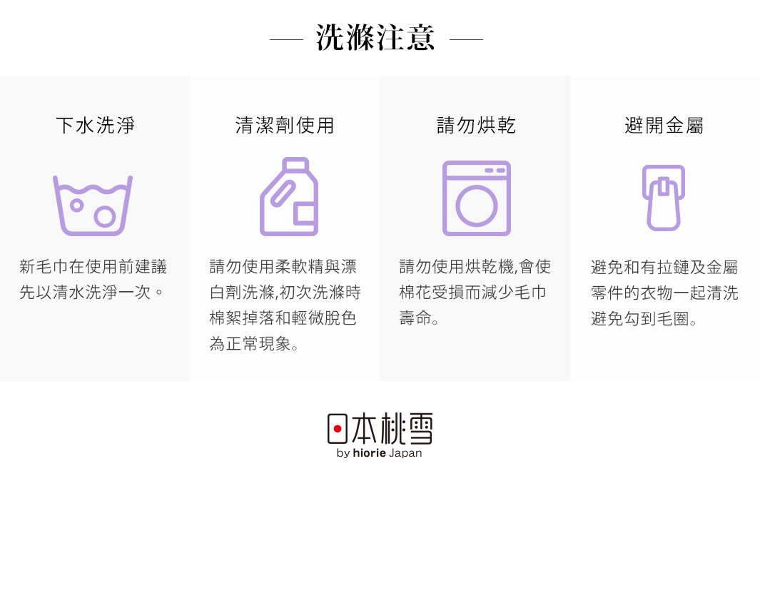 awamon 怪物級綿柔起泡親膚沐浴巾，四色可選。圖片展示洗滌注意事項，包括下水洗淨、清潔劑使用、烘乾與避免金屬。