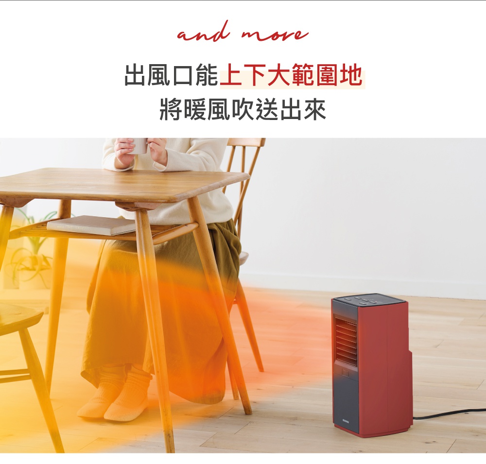 紅色與黑色的大範圍人感陶瓷電暖器，擺放在木質地板上，暖風從出風口吹出，營造溫暖氛圍。