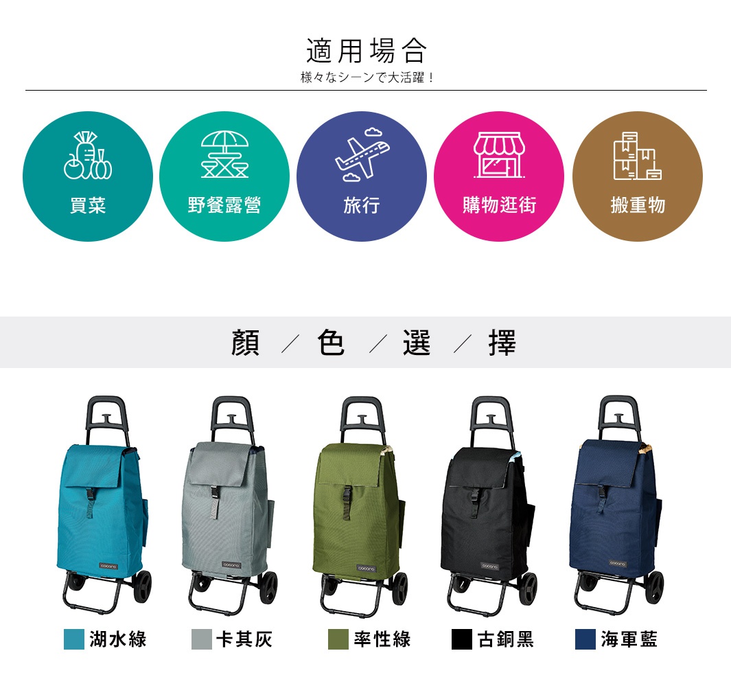 展示五款不同顏色（湖水綠、卡其灰、率性綠、古銅黑、海軍藍）的輕量折疊大容量購物車，皆為織物材質，配有可伸縮提把、輪子和側袋。