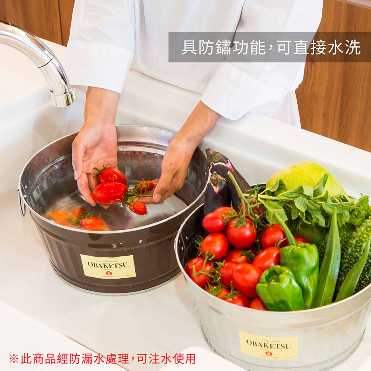 OBAKETSU 鍍鋅鋼桶，標有防鏽功能，可直接水洗，用於清洗番茄等蔬菜。