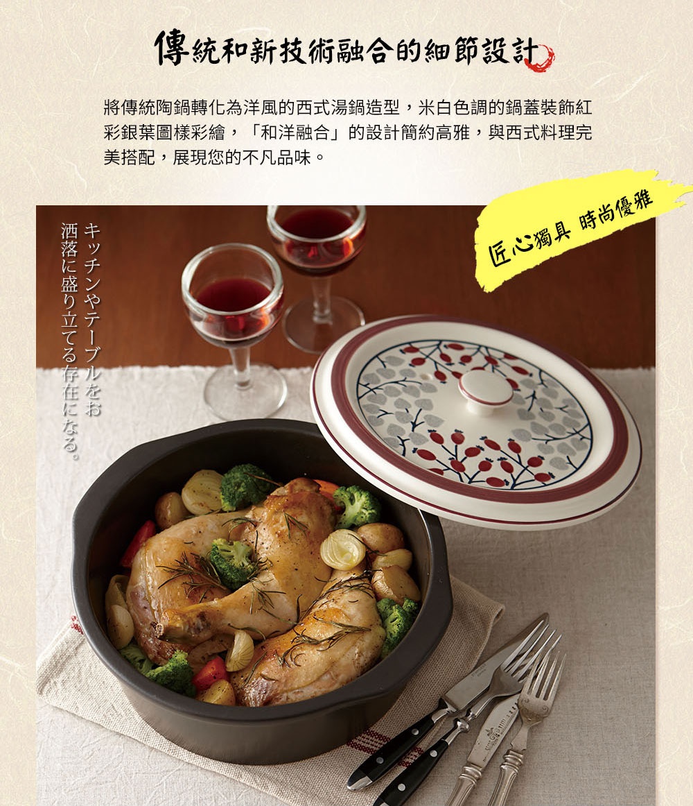 IH系列7號耐溫差洋風陶土湯鍋，容量1.7L，鍋身為深棕色陶土材質，鍋蓋為米白色，飾有紅彩銀葉圖案，搭配紅酒杯及烤雞蔬菜，展現精緻用餐氛圍。
