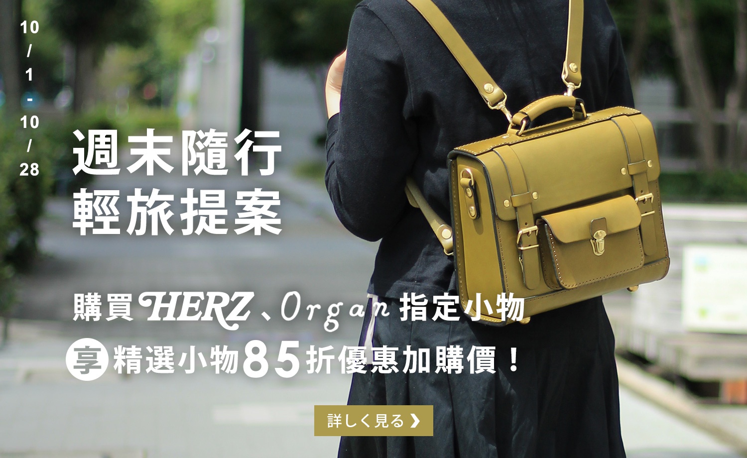 1001_週末隨行輕旅提案