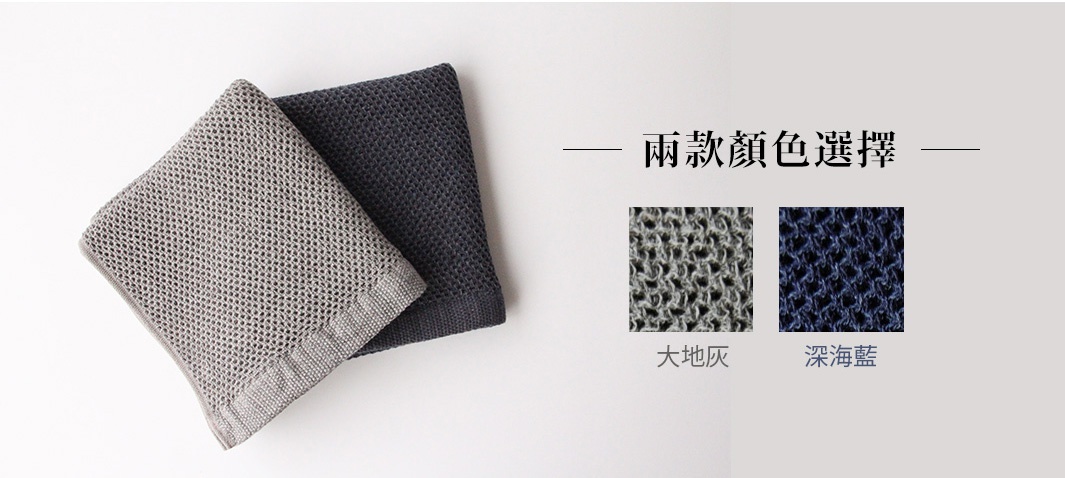 兩條鬆餅紋棉麻混紡大浴巾，分別為大地灰和深海藍色。