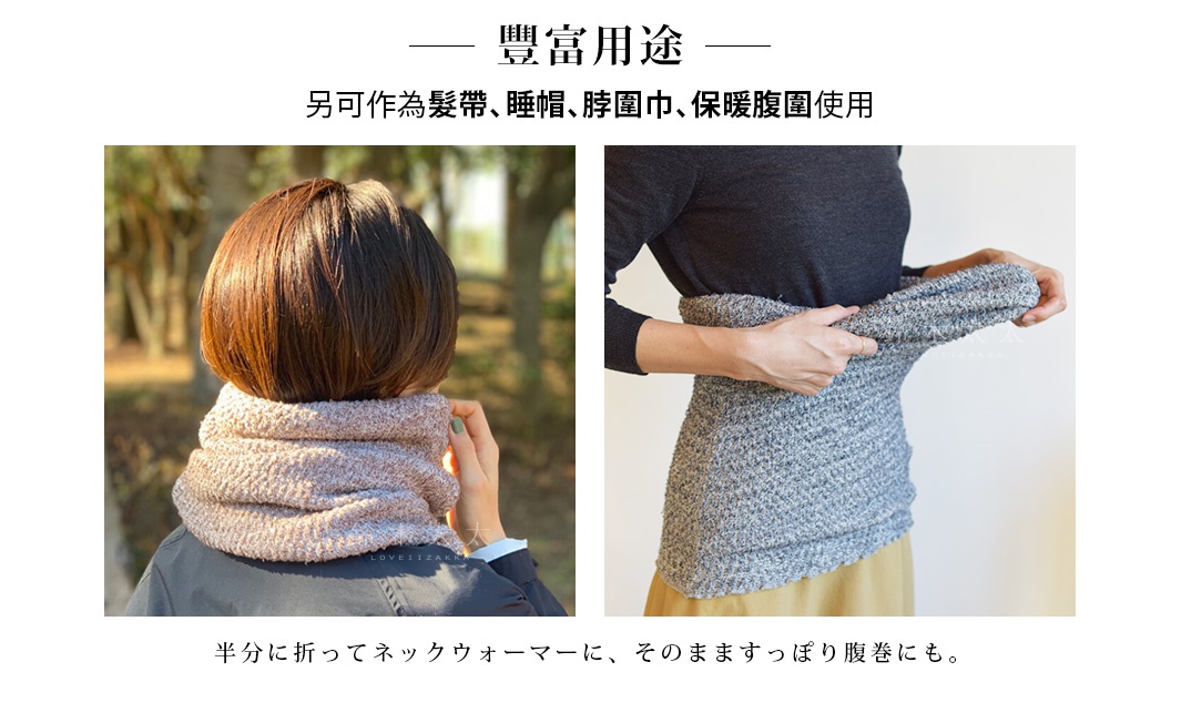 模式B：視覺描述模式 兩張圖片展示同一款針織保暖圍脖，左圖展示其作為圍脖的頸部保暖效果，右圖展示其作為腹卷的腰腹保暖效果。