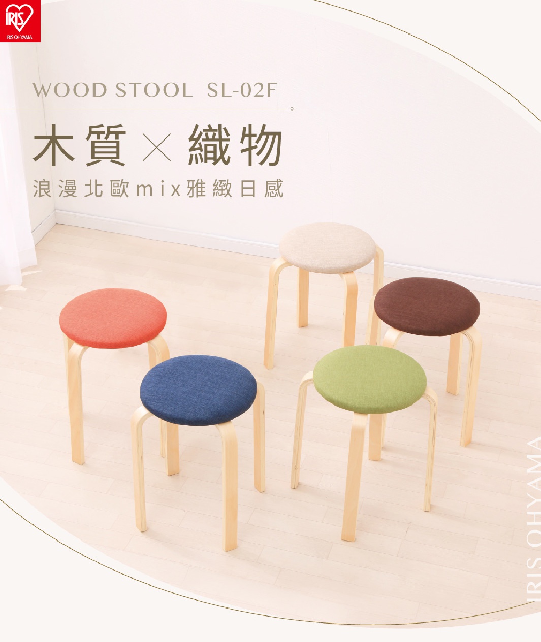 木質圓椅凳，配有布面坐墊，顏色包含橙紅、海軍藍、淺米色、深棕色及淺綠色，共五種顏色。