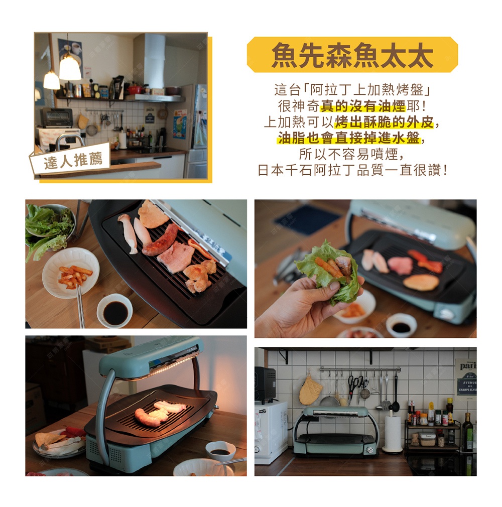 圖片文字：魚先森魚太太這台阿拉丁上加熱烤盤很神奇真的沒有油煙耶上加熱可以烤出酥脆的外皮油脂也會直接掉進水盤所以不容易噴煙日本千石阿拉丁品質一直很讚