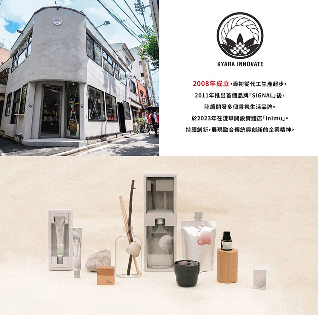 KYARA INNOVATE 品牌介紹，包含品牌標誌、日文介紹文字及一系列香氛產品，如擴香竹、香氛瓶、香氛膏等。