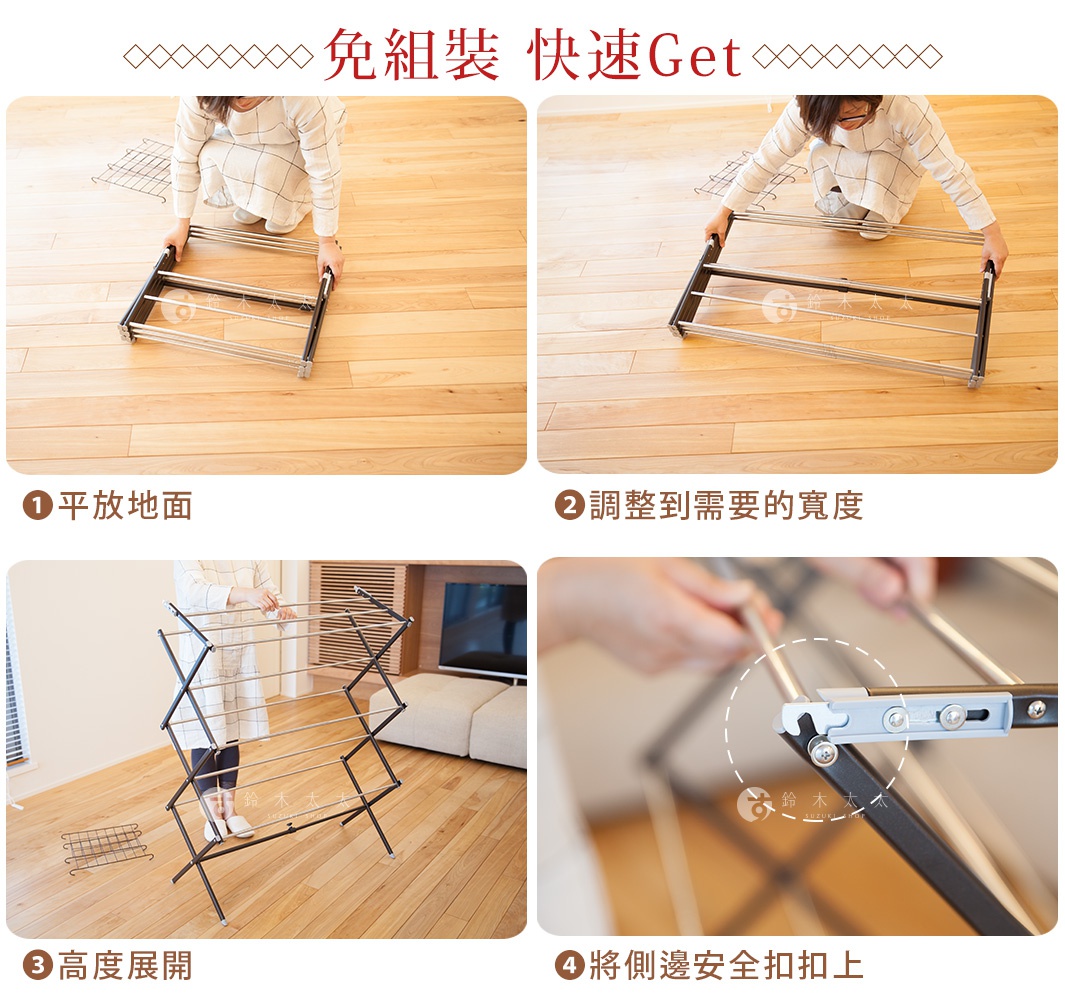 免組裝 快速Get 1平放地面 2調整到需要的寬度 3高度展開 4將側邊安全扣釦上