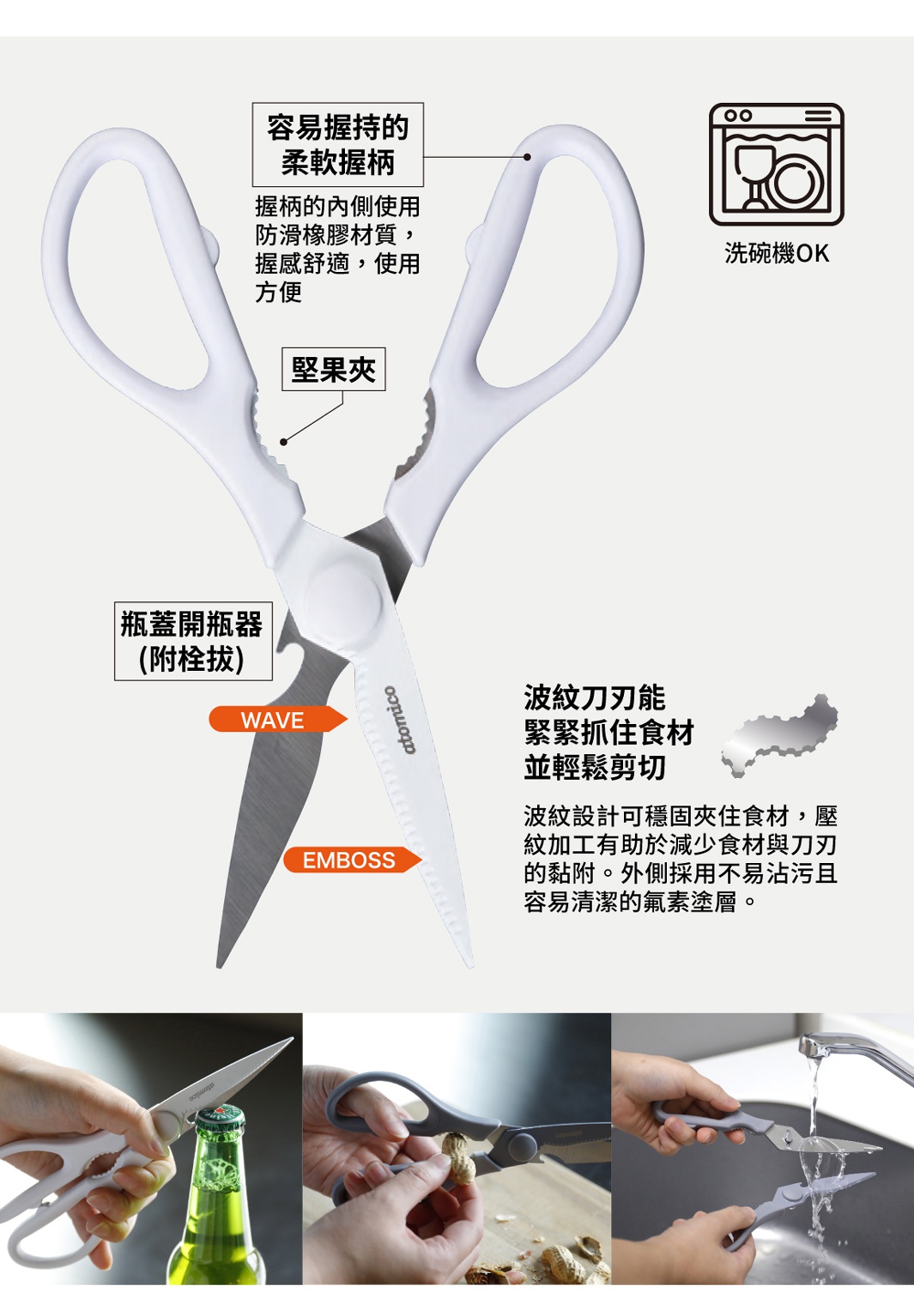 CB JAPAN atomico 廚房不沾剪刀，特點為容易握持的柔軟握柄，內側使用防滑橡膠材質，握感舒適，方便使用；堅果夾功能，可輕鬆夾取堅果；瓶蓋開瓶器（附栓拔）功能。波紋刀刃能緊緊抓住食材並輕鬆剪切，波紋設計可穩固夾住食材，減少食材與刀刃的黏附，外側採用不易沾污且容易清潔的氟素塗層，可適用於洗碗機。