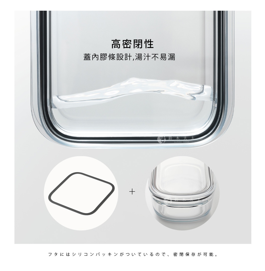 透明玻璃密封保鮮盒，附方形黑色矽膠密封圈，展示盒內液體晃動，強調高密封性。
