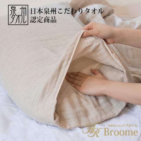 泉州SASARA四層紗舒眠毛巾布枕套，米白色，輕柔觸感，雙手正在將枕頭放入枕套內。