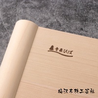 一塊淺色木紋的檜木砧板，表面有燒製的樹木與日文品牌標誌「青森ひば」和「梅沢木工芸社」，一側邊緣為圓潤造型。